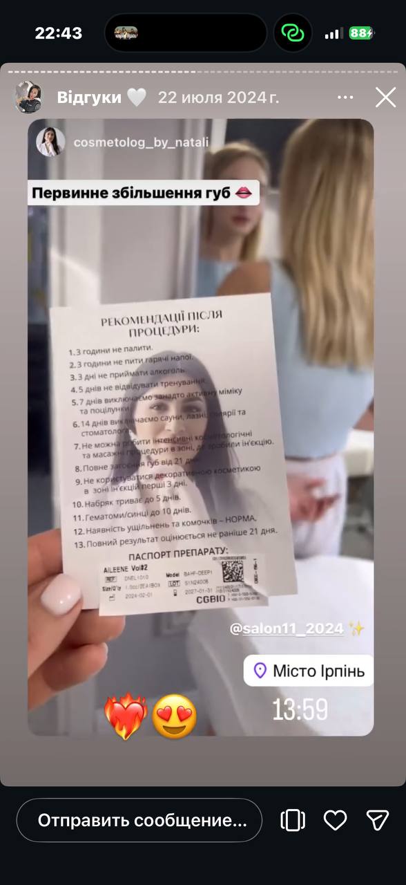 Відгук клієнта SALON 11