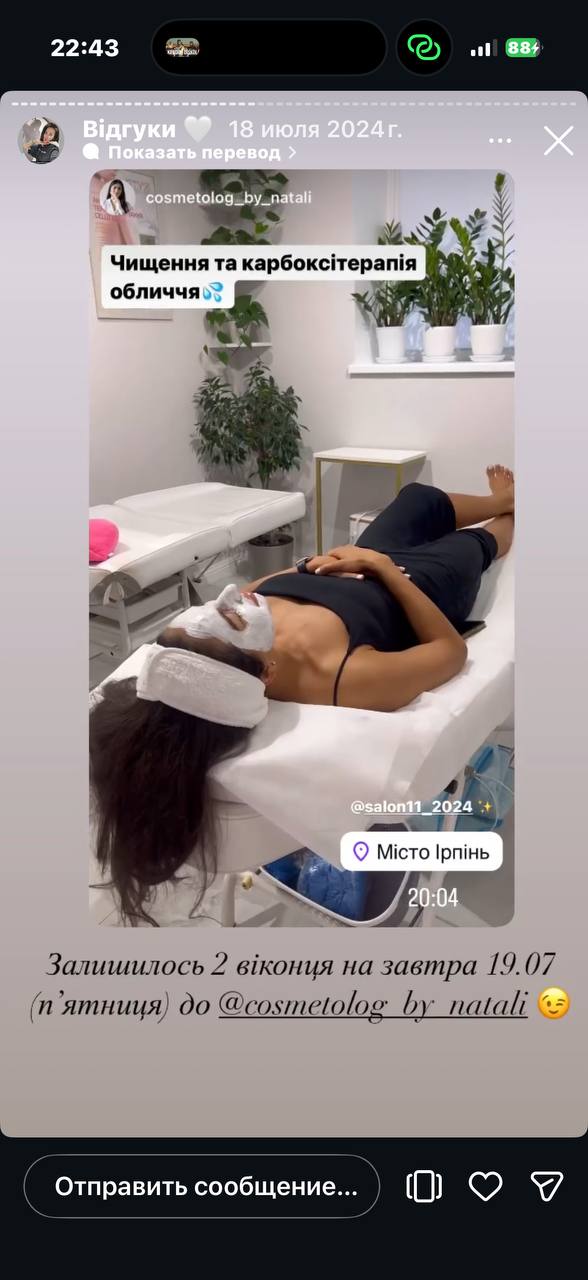 Відгук клієнта SALON 11